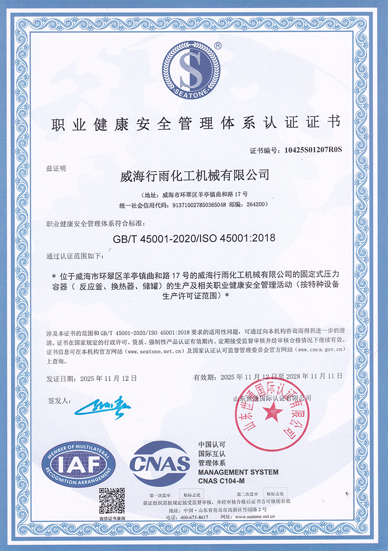 职业健康安全管理体系认证证书